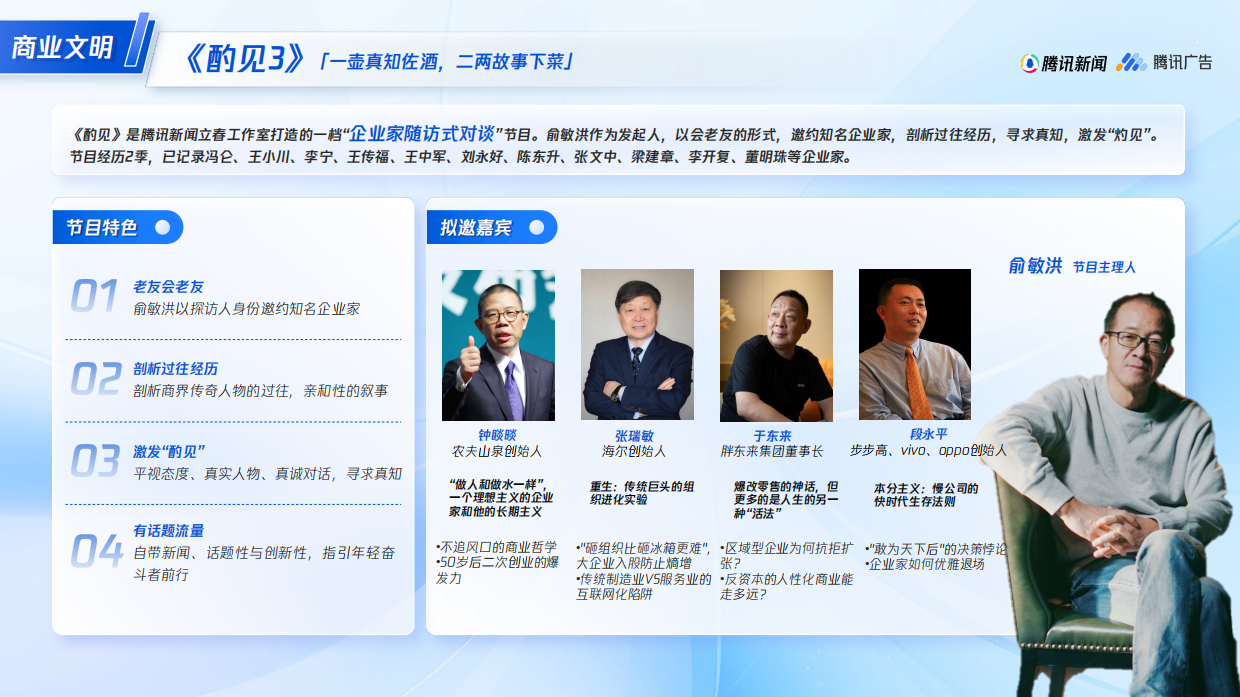 2026H1腾讯新闻招商资源手册.pdf_第10页