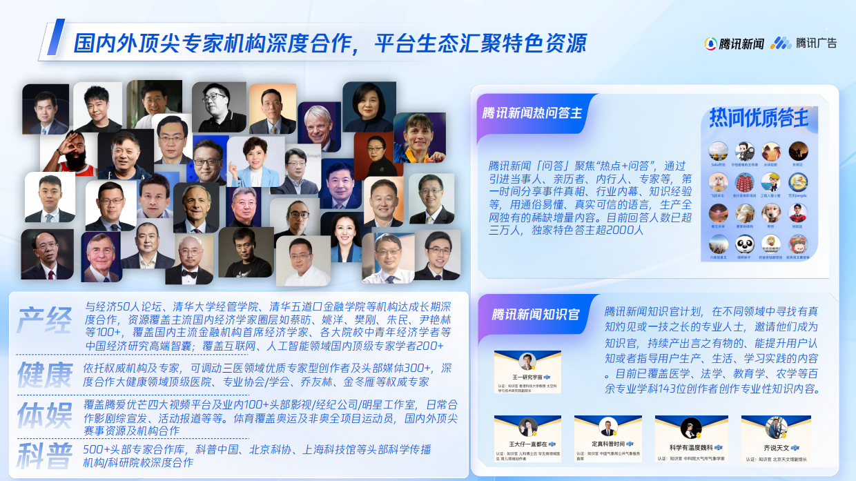 2026H1腾讯新闻招商资源手册.pdf_第7页