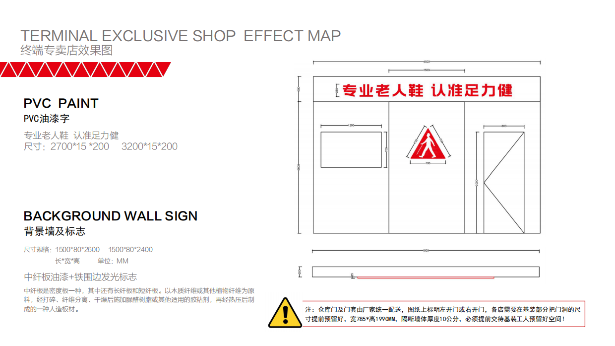 足力健老人鞋店面装修施工规范.pdf_第7页