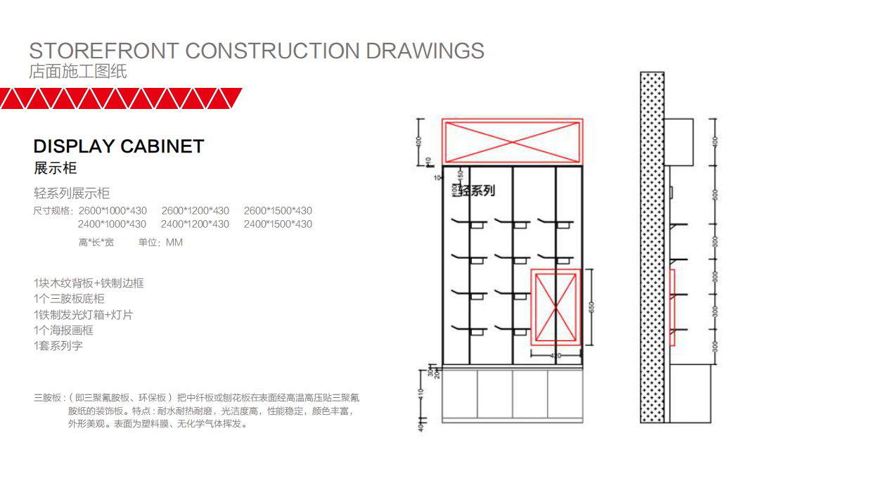 足力健老人鞋店面装修施工规范.pdf_第8页