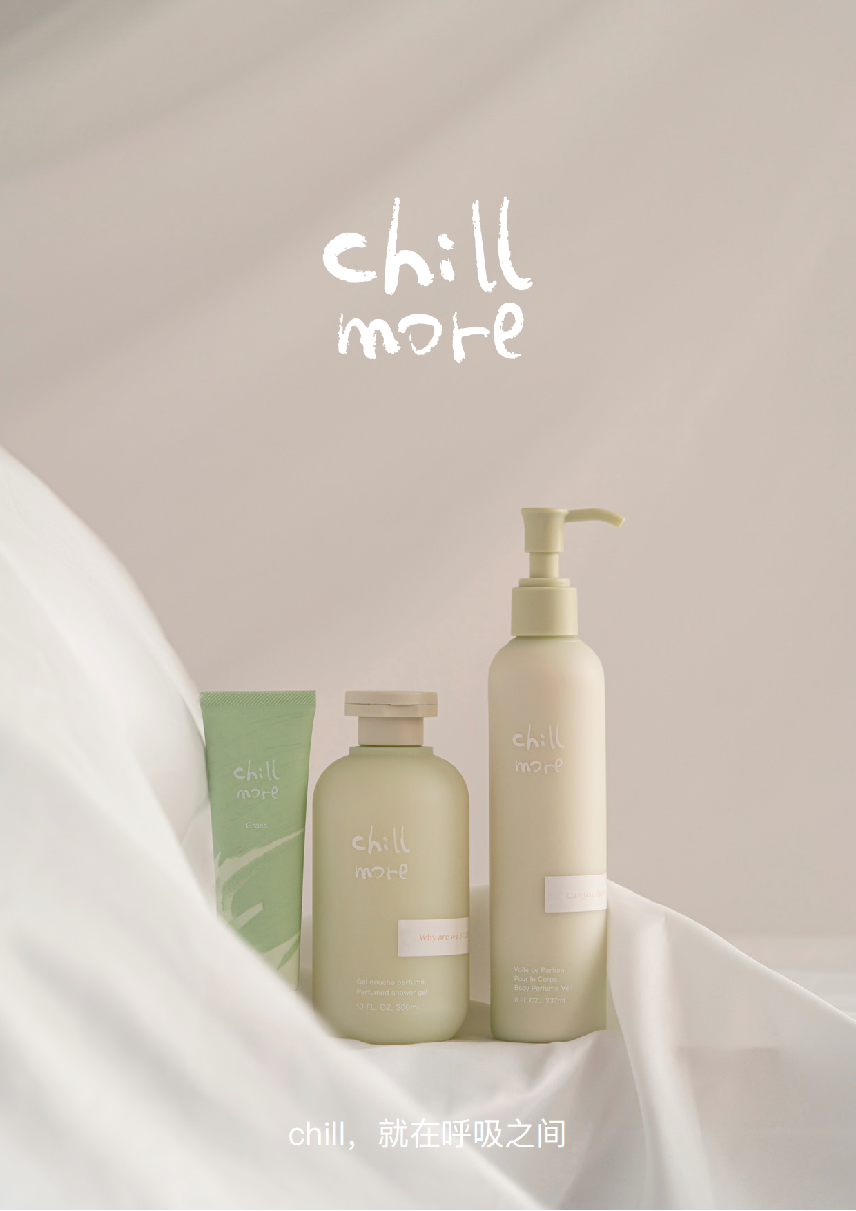 chillmore香氛品牌介绍.pdf_第1页