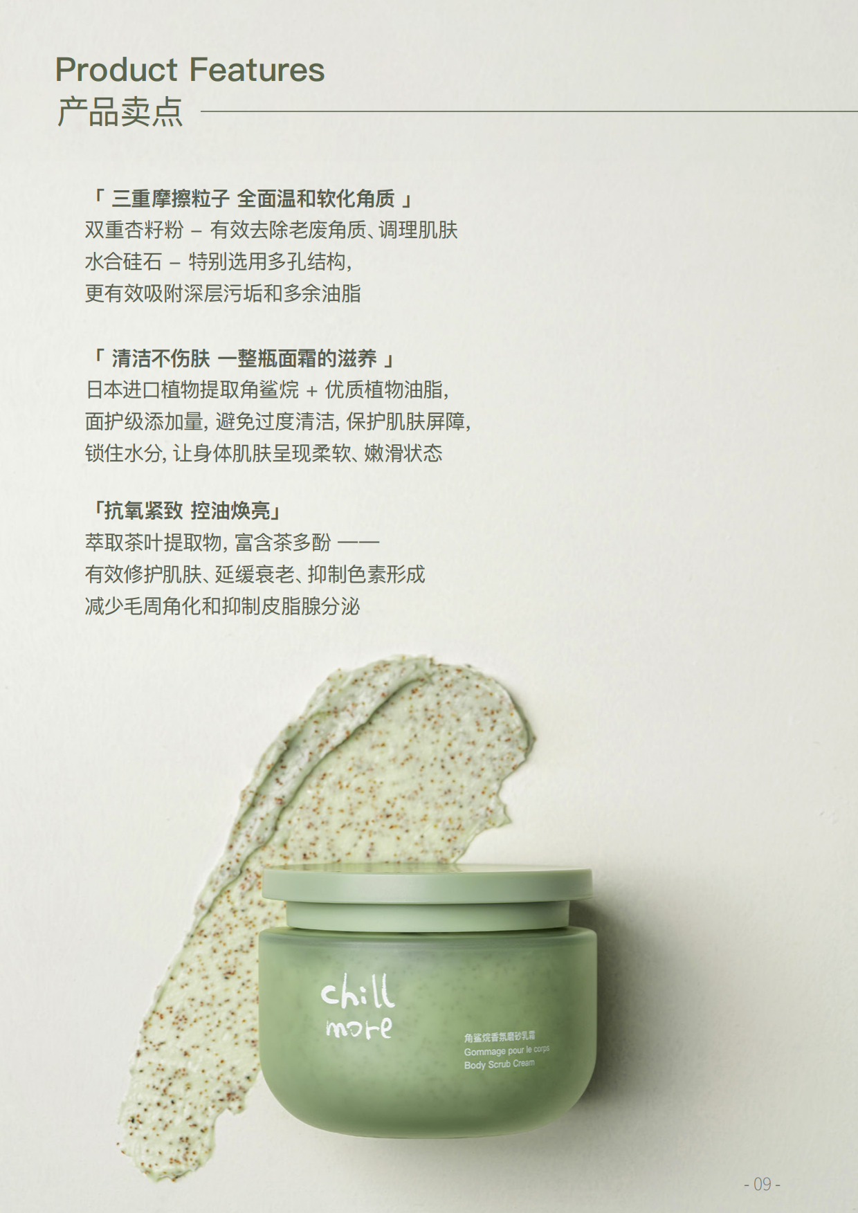 chillmore香氛品牌介绍.pdf_第10页