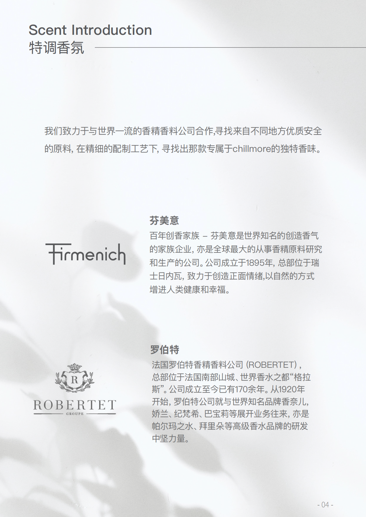 chillmore香氛品牌介绍.pdf_第5页