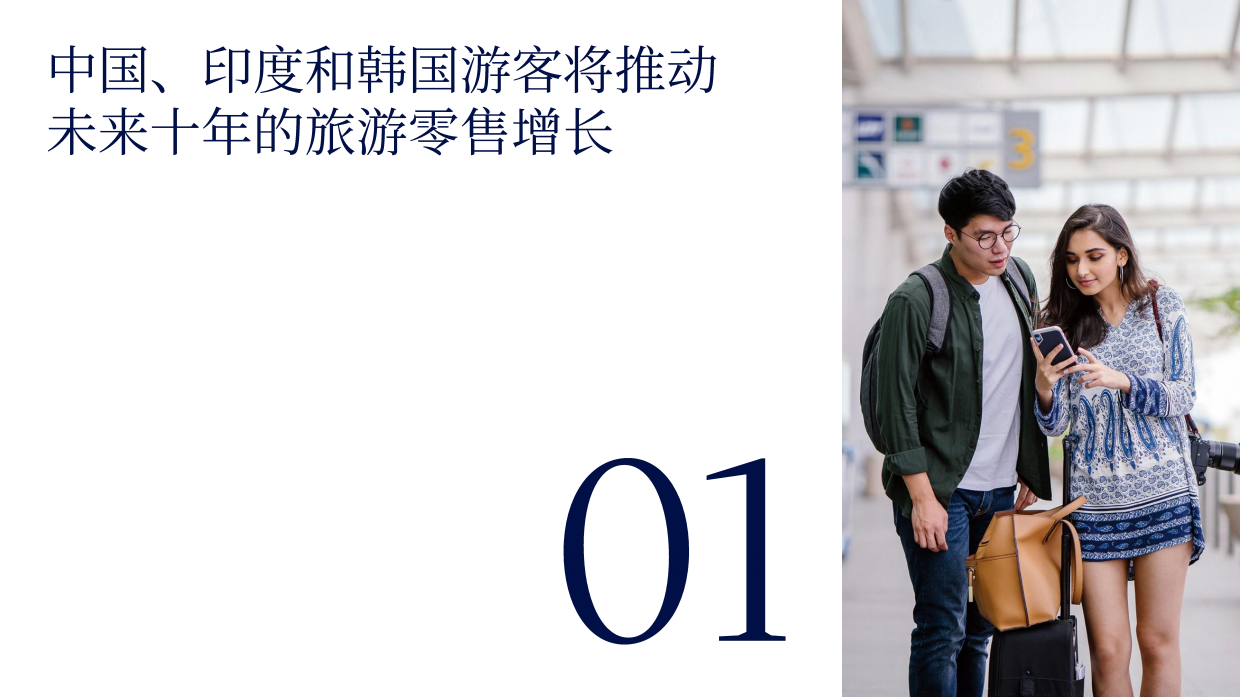 亚太地区旅游零售趋势洞察2026-TFWA&奥纬咨询.pdf_第10页