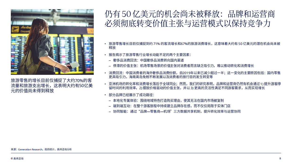 亚太地区旅游零售趋势洞察2026-TFWA&奥纬咨询.pdf_第8页