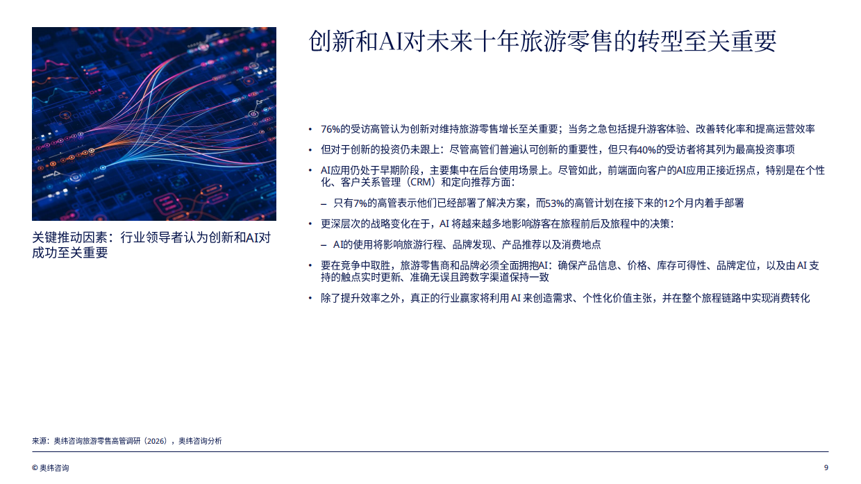 亚太地区旅游零售趋势洞察2026-TFWA&奥纬咨询.pdf_第9页