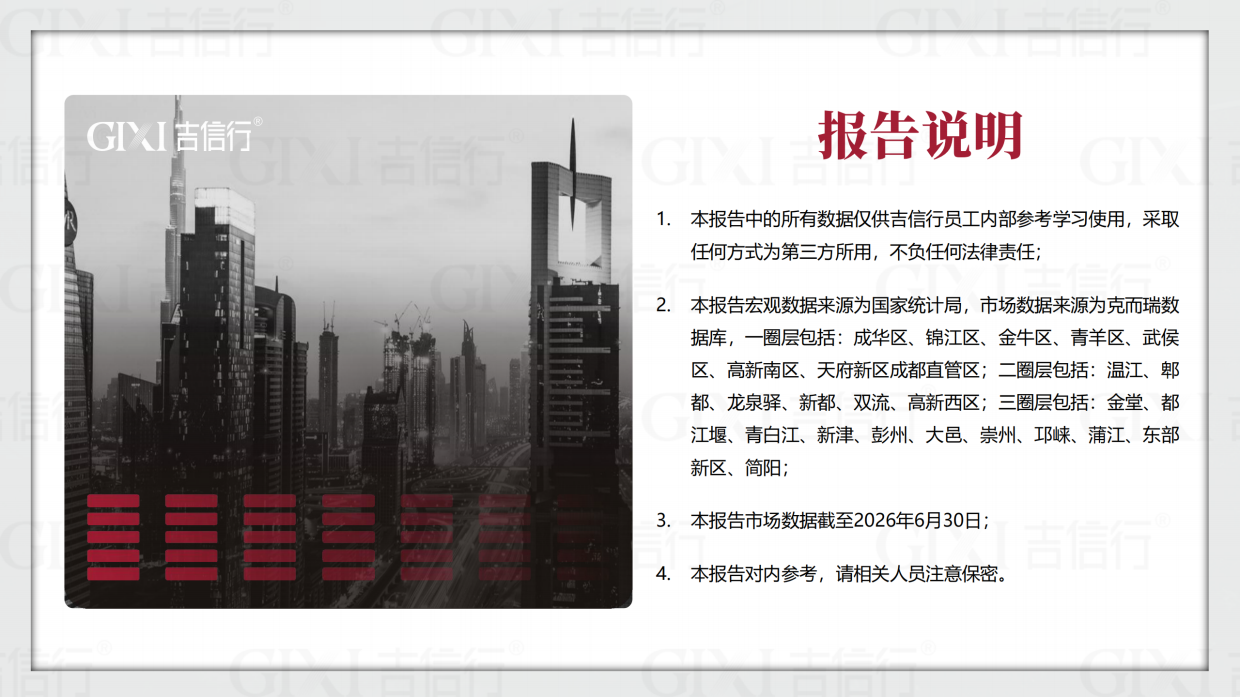 2026年成都楼市半年报-吉信行.pdf_第2页