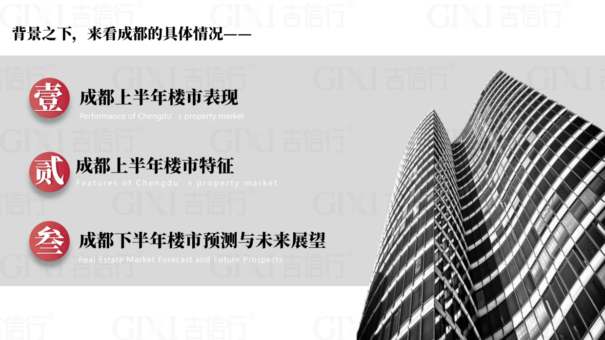 2026年成都楼市半年报-吉信行.pdf_第7页