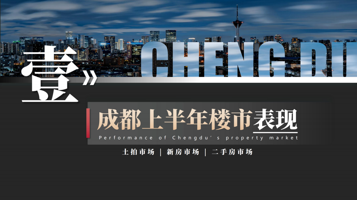 2026年成都楼市半年报-吉信行.pdf_第8页