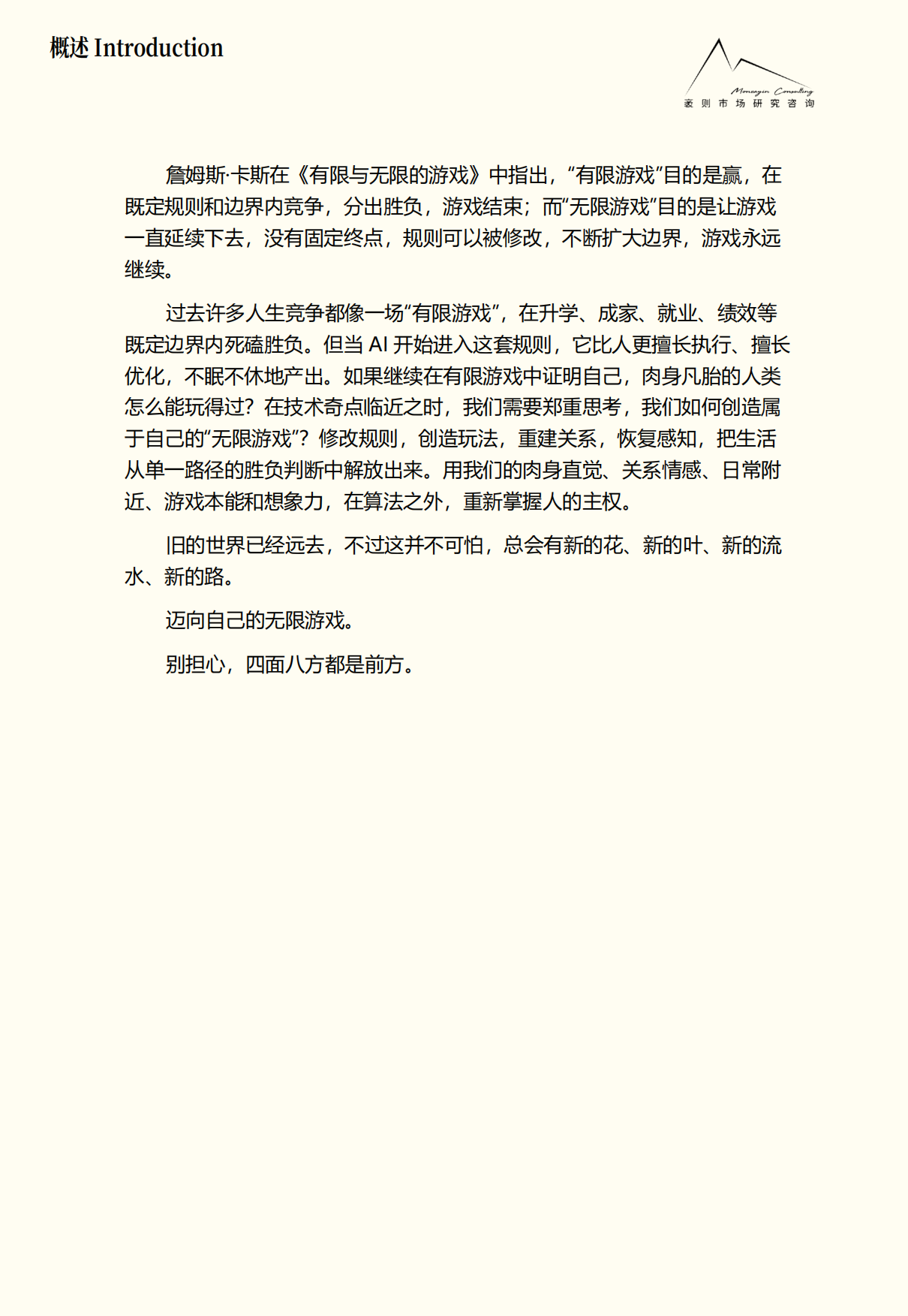 2026大社交趋势观察报告-袤则咨询.pdf_第3页