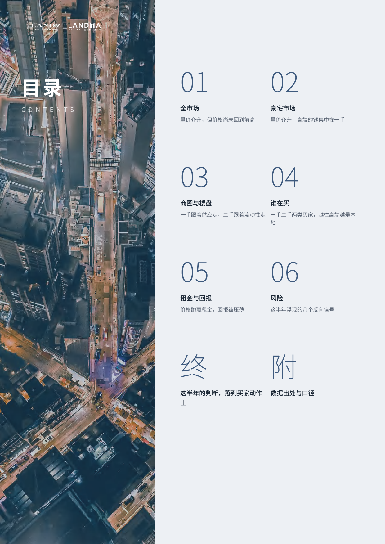 2026上半年香港豪宅市场半年观察-蓝玛国际.pdf_第2页