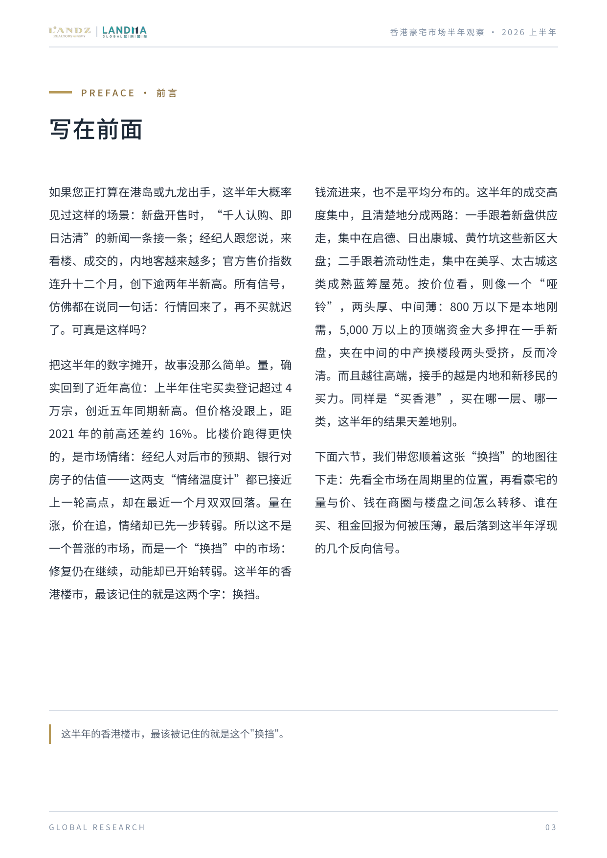 2026上半年香港豪宅市场半年观察-蓝玛国际.pdf_第3页