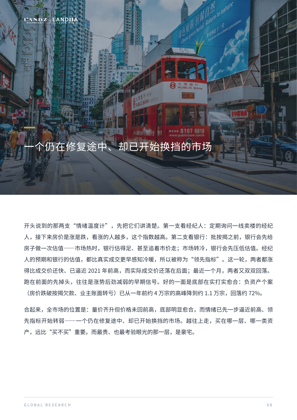 2026上半年香港豪宅市场半年观察-蓝玛国际.pdf_第8页