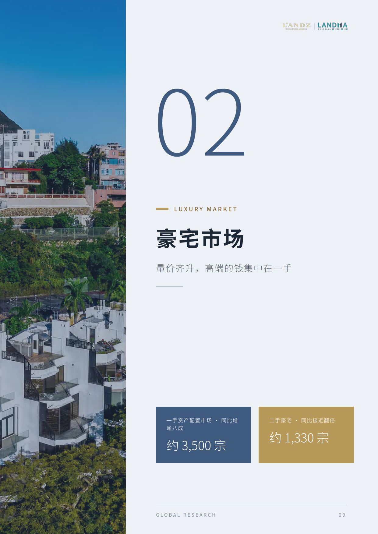 2026上半年香港豪宅市场半年观察-蓝玛国际.pdf_第9页
