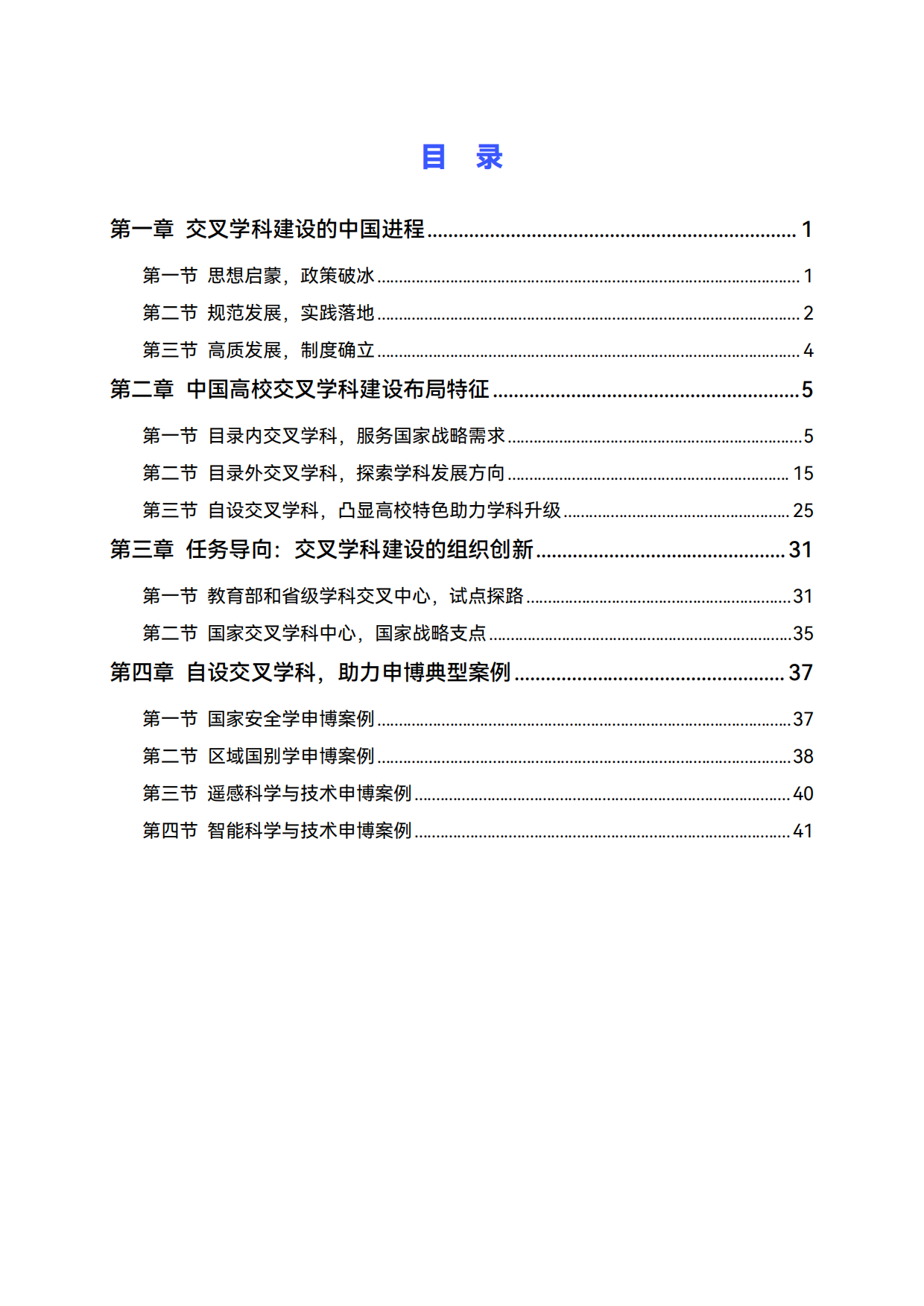 2026中国高校交叉学科建设分析报告-高绩.pdf_第3页