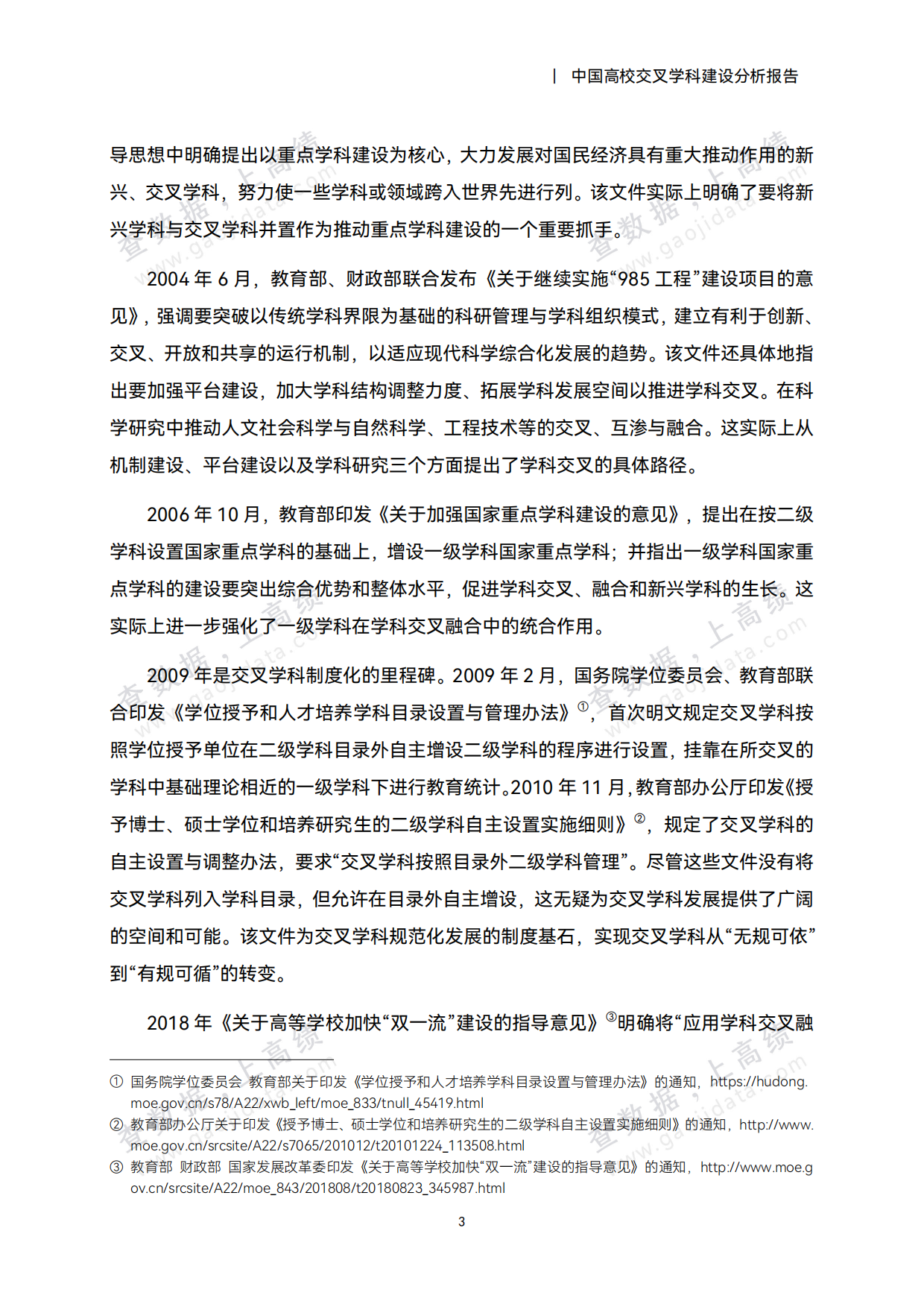 2026中国高校交叉学科建设分析报告-高绩.pdf_第6页