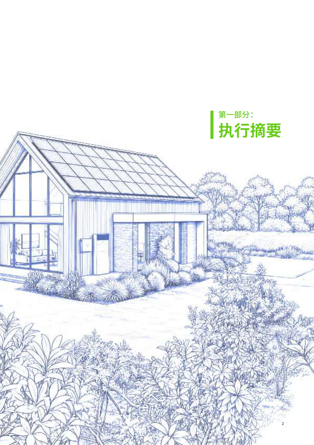 2026全球户用储能产业白皮书-禾迈.pdf_第3页