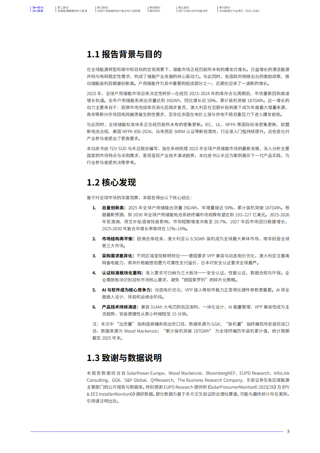 2026全球户用储能产业白皮书-禾迈.pdf_第4页