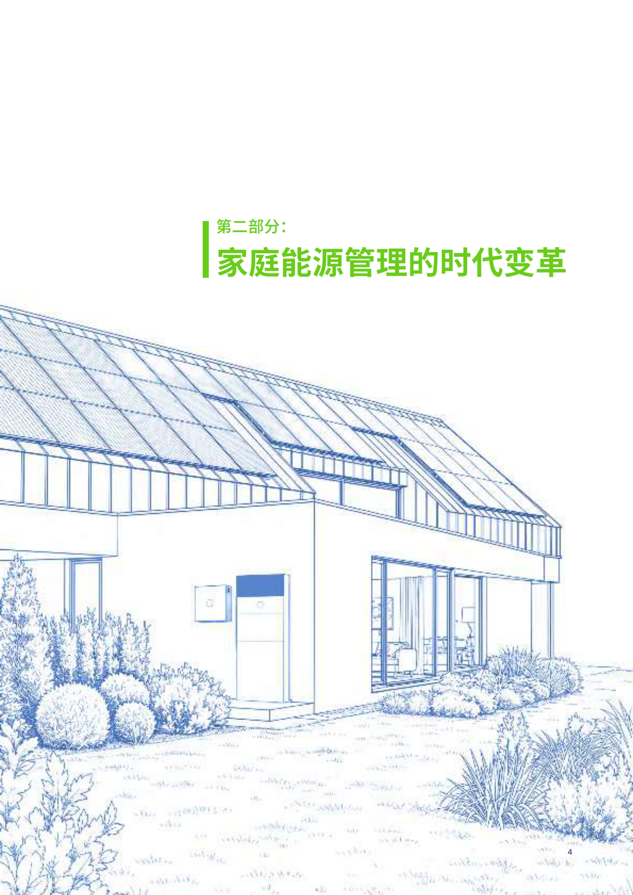 2026全球户用储能产业白皮书-禾迈.pdf_第5页
