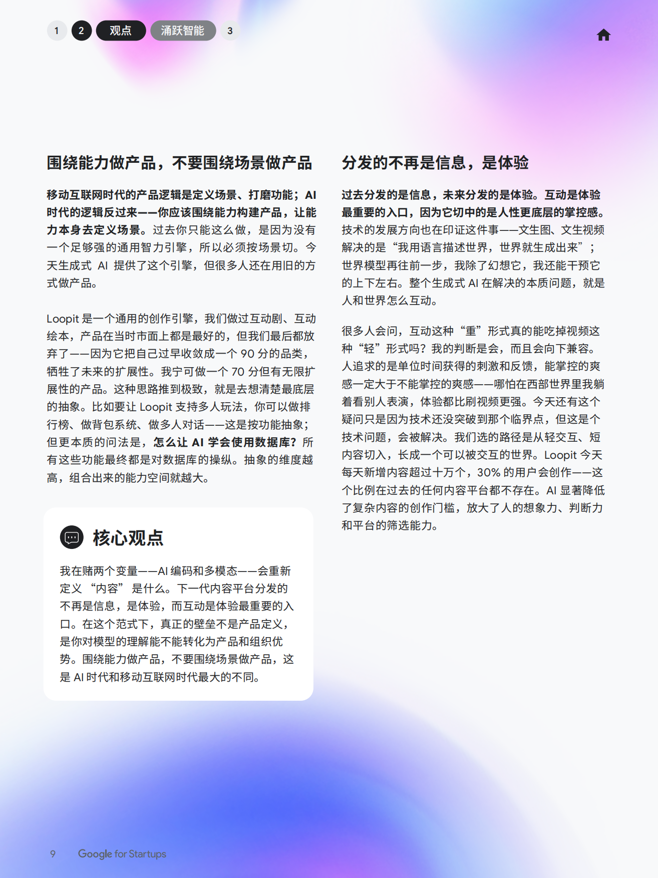 2026智见AI未来：智能体时代的AI创业新图景-谷歌.pdf_第10页