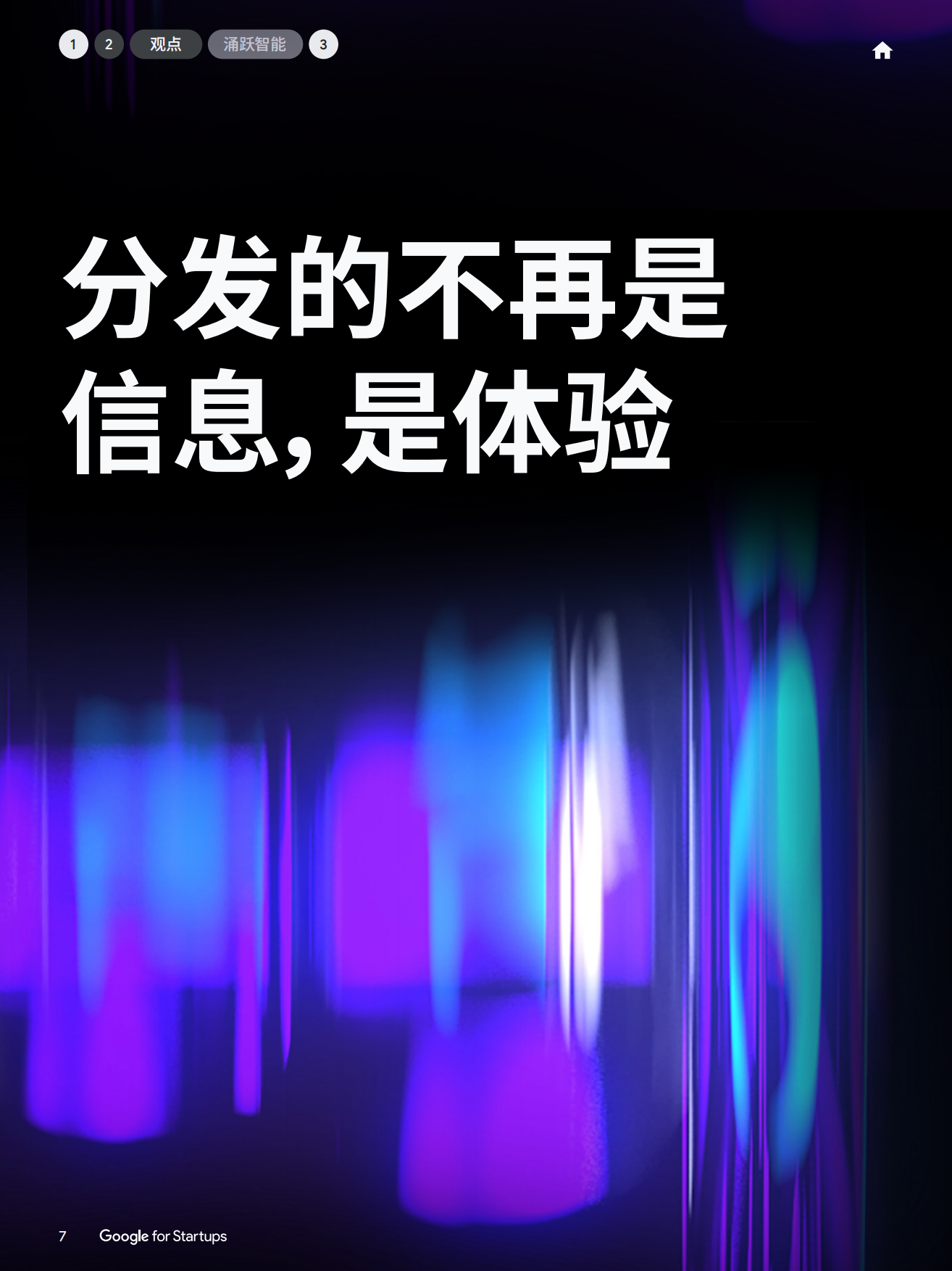 2026智见AI未来：智能体时代的AI创业新图景-谷歌.pdf_第8页