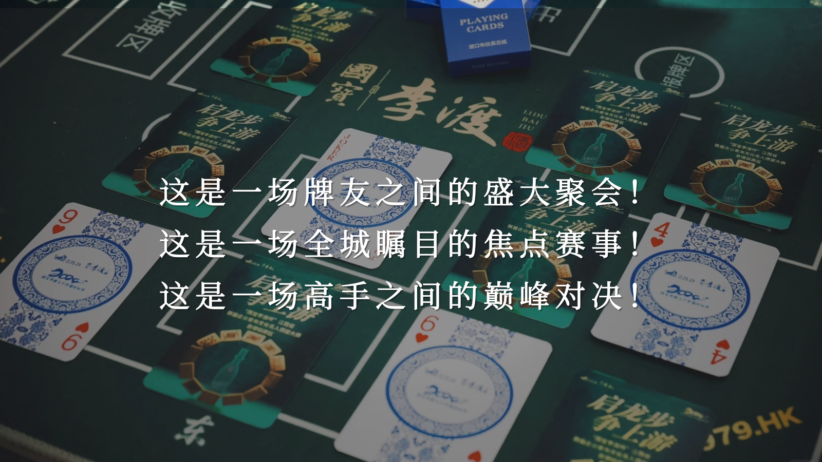 2026以牌会友棋牌游戏掼蛋比赛争霸赛活动方案.pptx_第4页
