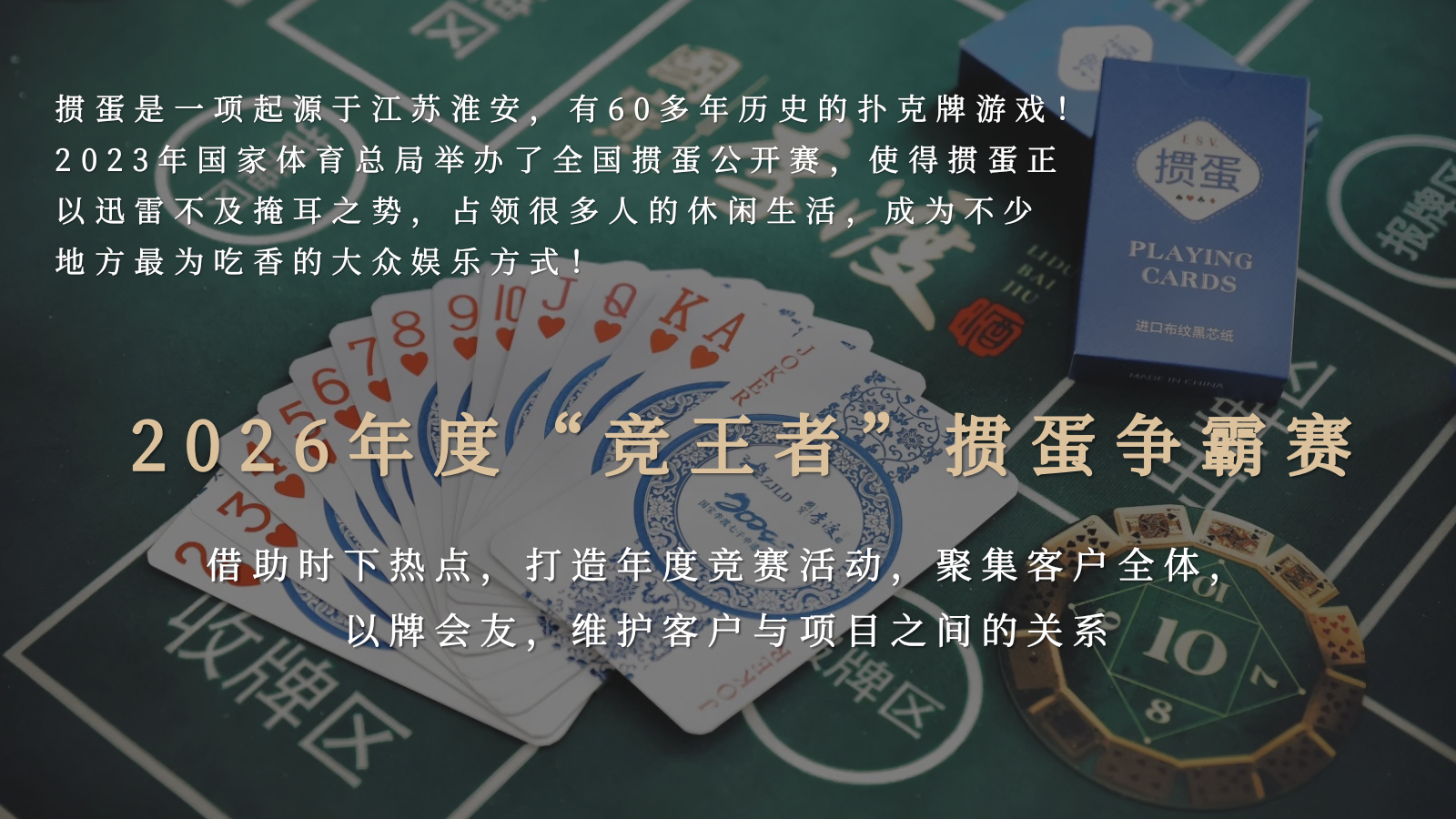 2026掼蛋争霸赛活动方案_第5页