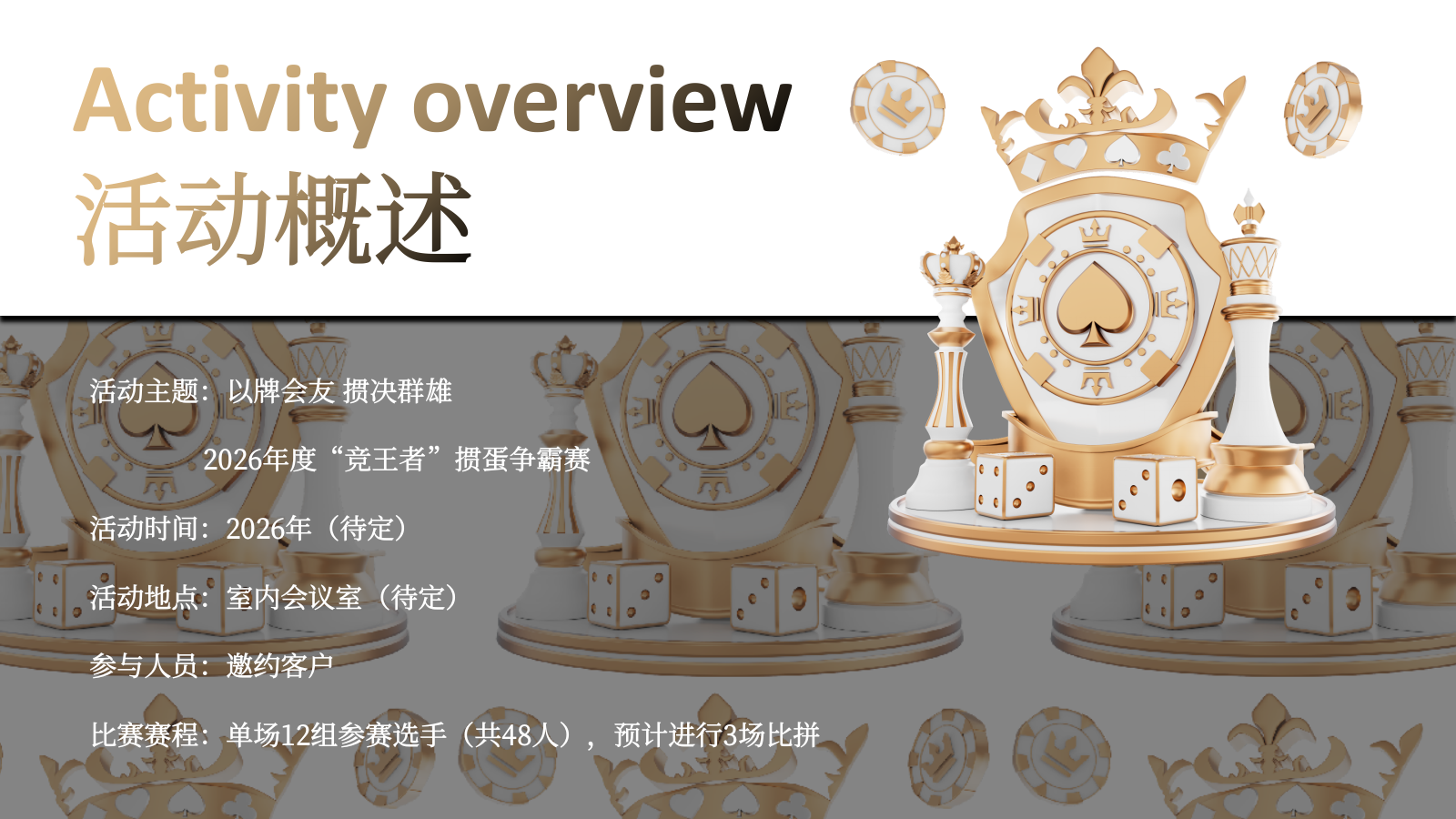 2026以牌会友棋牌游戏掼蛋比赛争霸赛活动方案.pptx_第6页