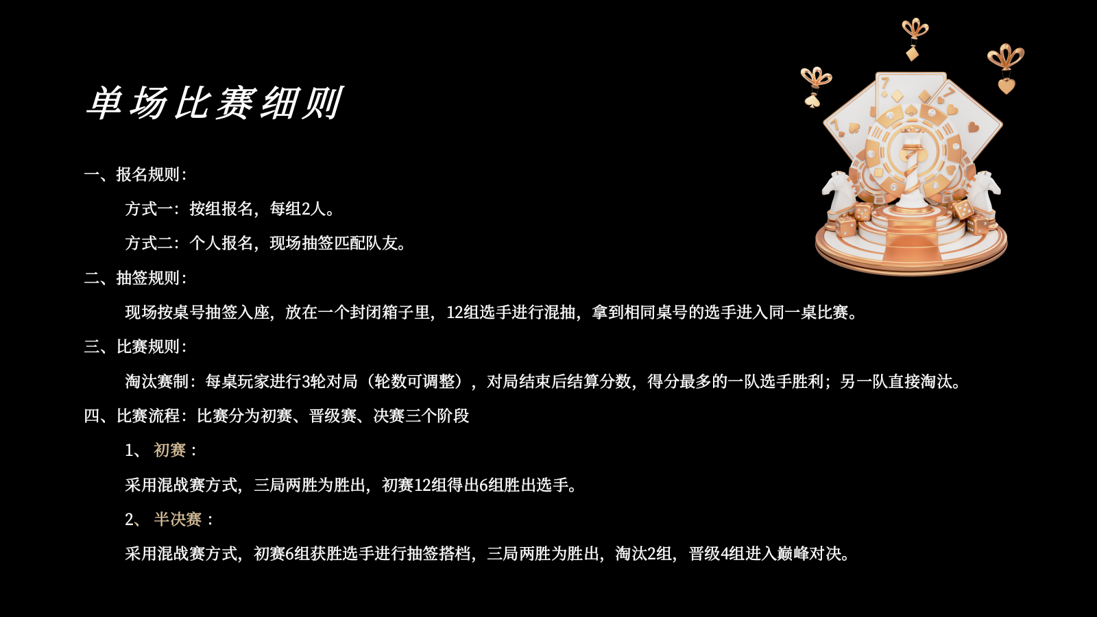 2026以牌会友棋牌游戏掼蛋比赛争霸赛活动方案.pptx_第8页