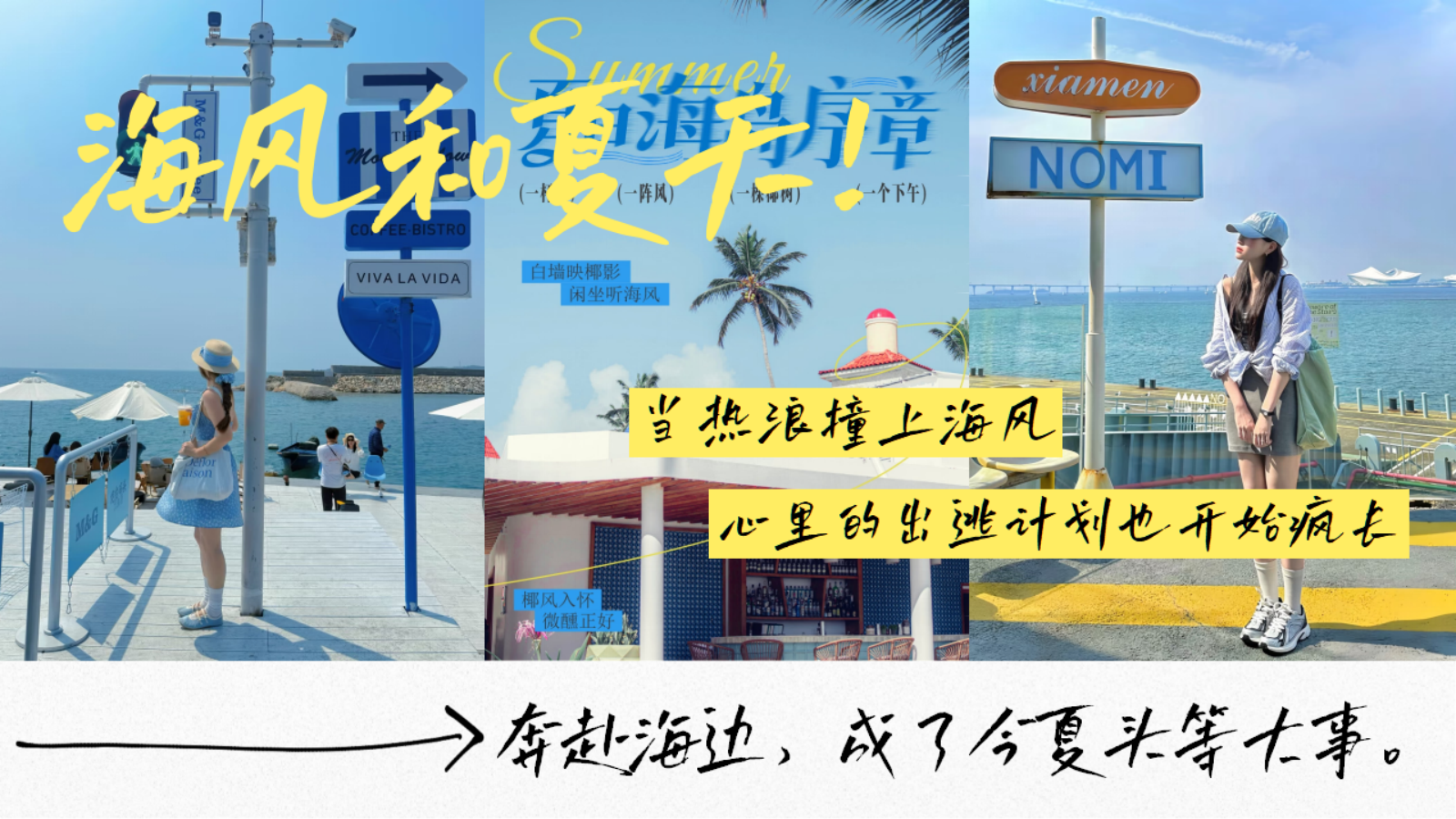 2026海风和夏天治愈系海岛市集派对游园会活动方案.pptx_第2页
