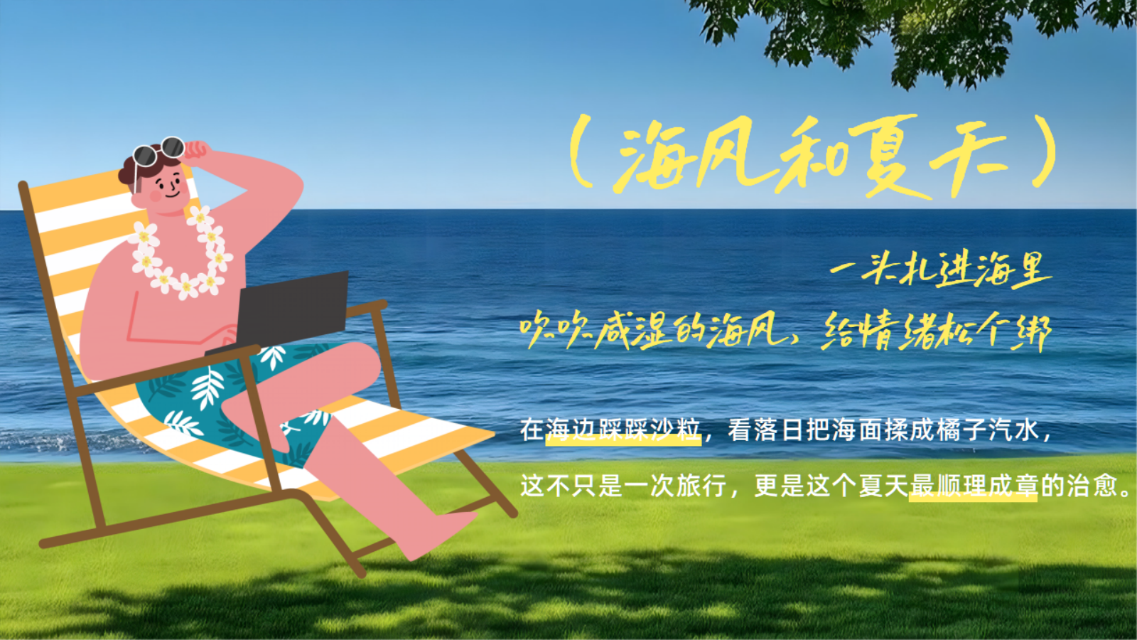 2026海风和夏天活动方案_第3页
