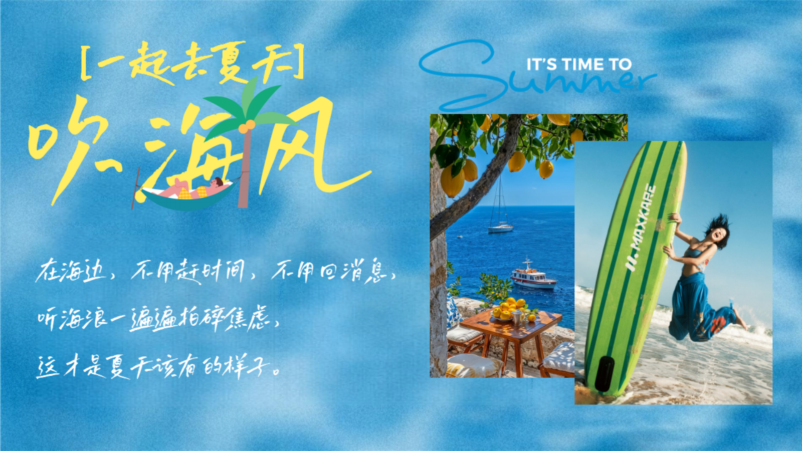 2026海风和夏天治愈系海岛市集派对游园会活动方案.pptx_第4页