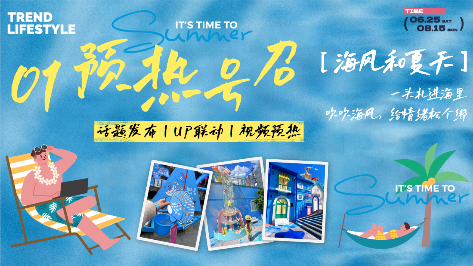 2026海风和夏天治愈系海岛市集派对游园会活动方案.pptx_第8页