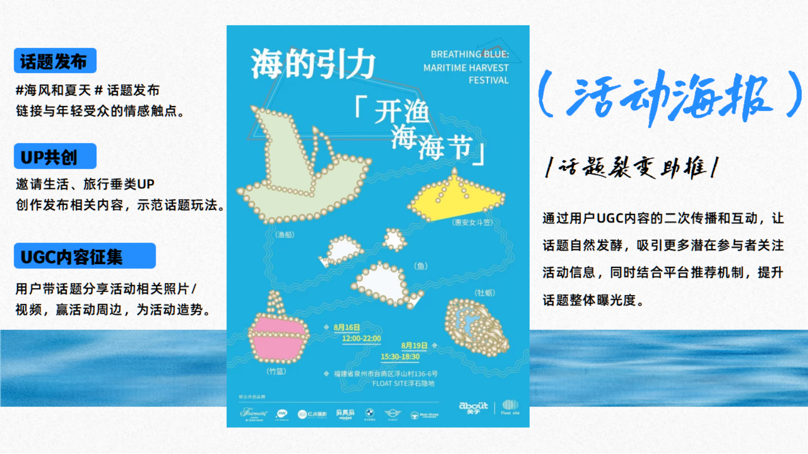 2026海风和夏天活动方案_第9页
