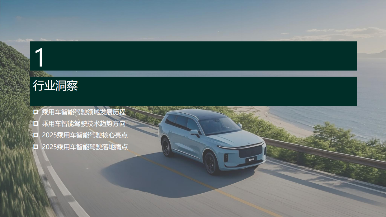 2025新能源汽车品牌理想年度传播策略.pdf_第4页