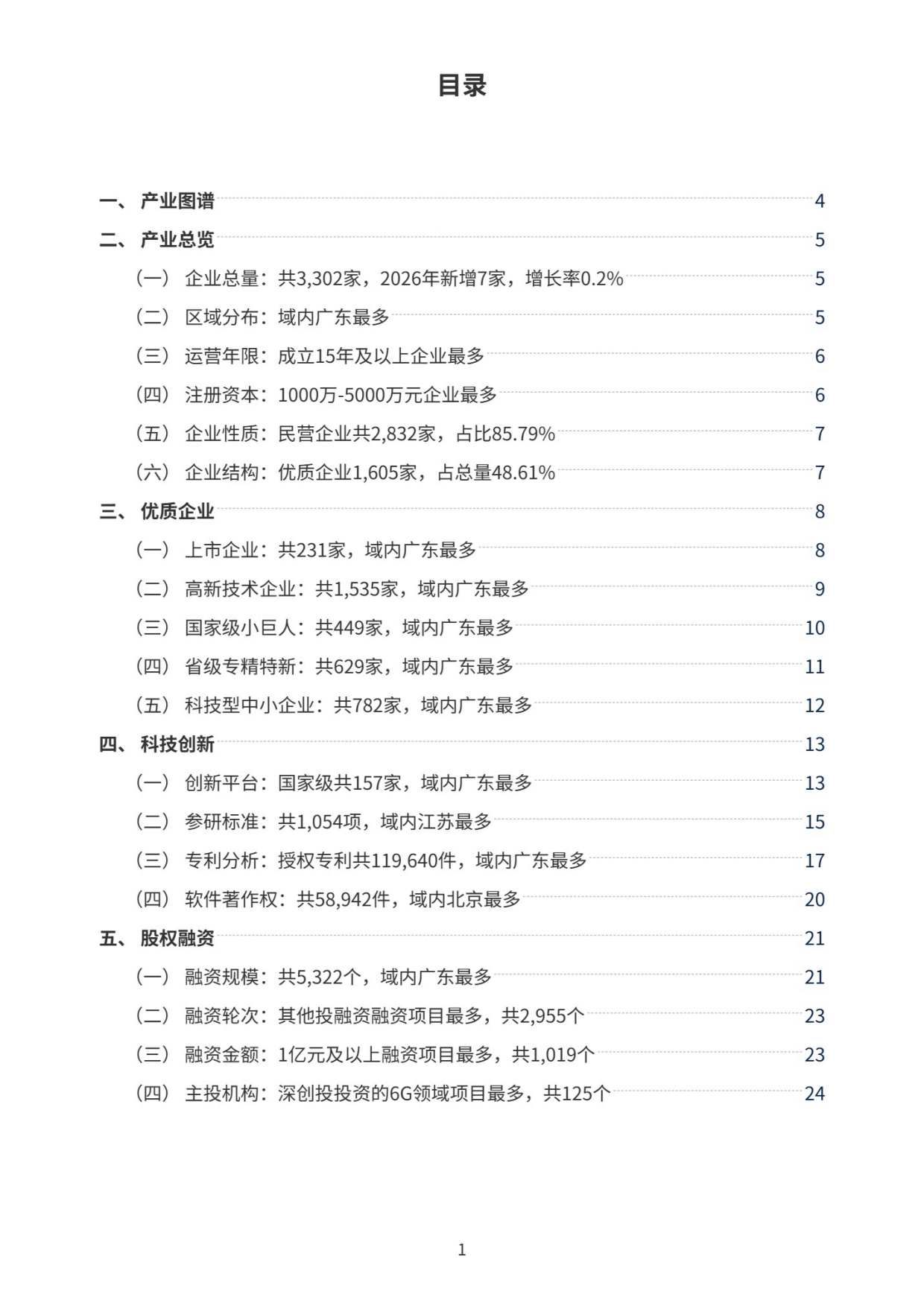 2026 6G产业研究报告-上奇研究院.pdf_第2页