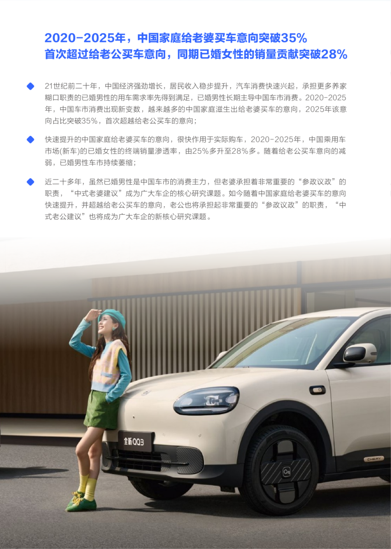 2026角逐女性车市应拿捏中式老公建议-中国家庭给老婆买车意向洞察报告-易车.pdf_第3页