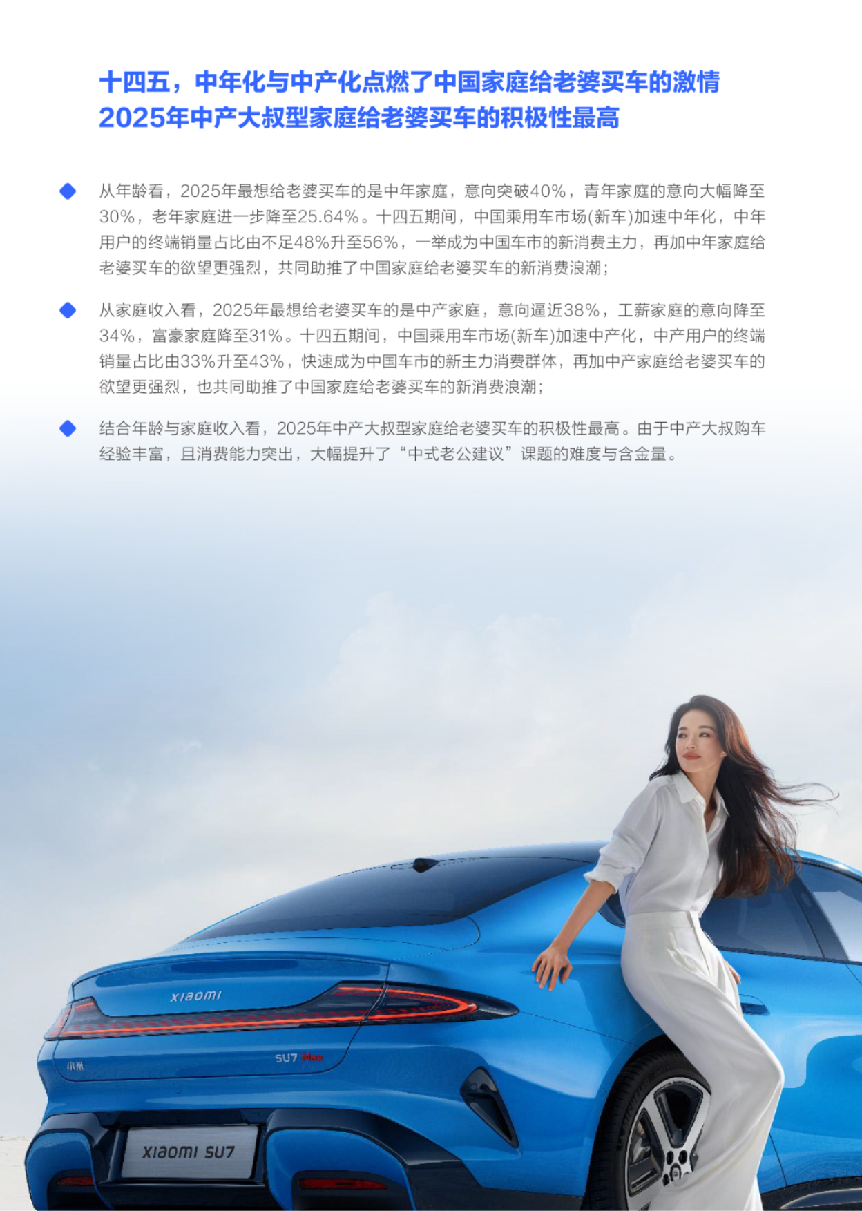 2026角逐女性车市应拿捏中式老公建议-中国家庭给老婆买车意向洞察报告-易车.pdf_第5页
