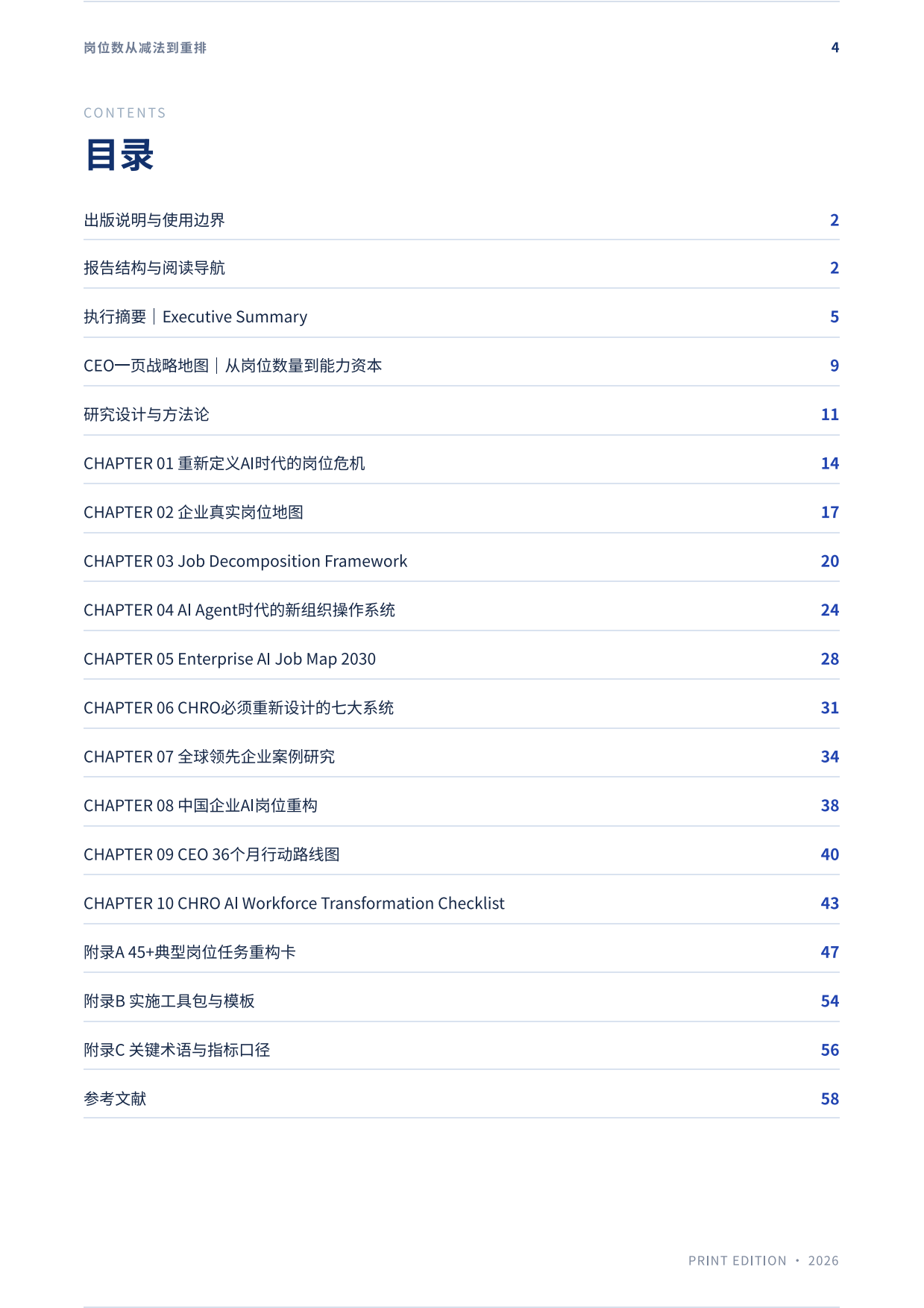 2026年岗位数从减法到重排：AI时代真实岗位地图的重绘报告-众旗HRflag.pdf_第4页