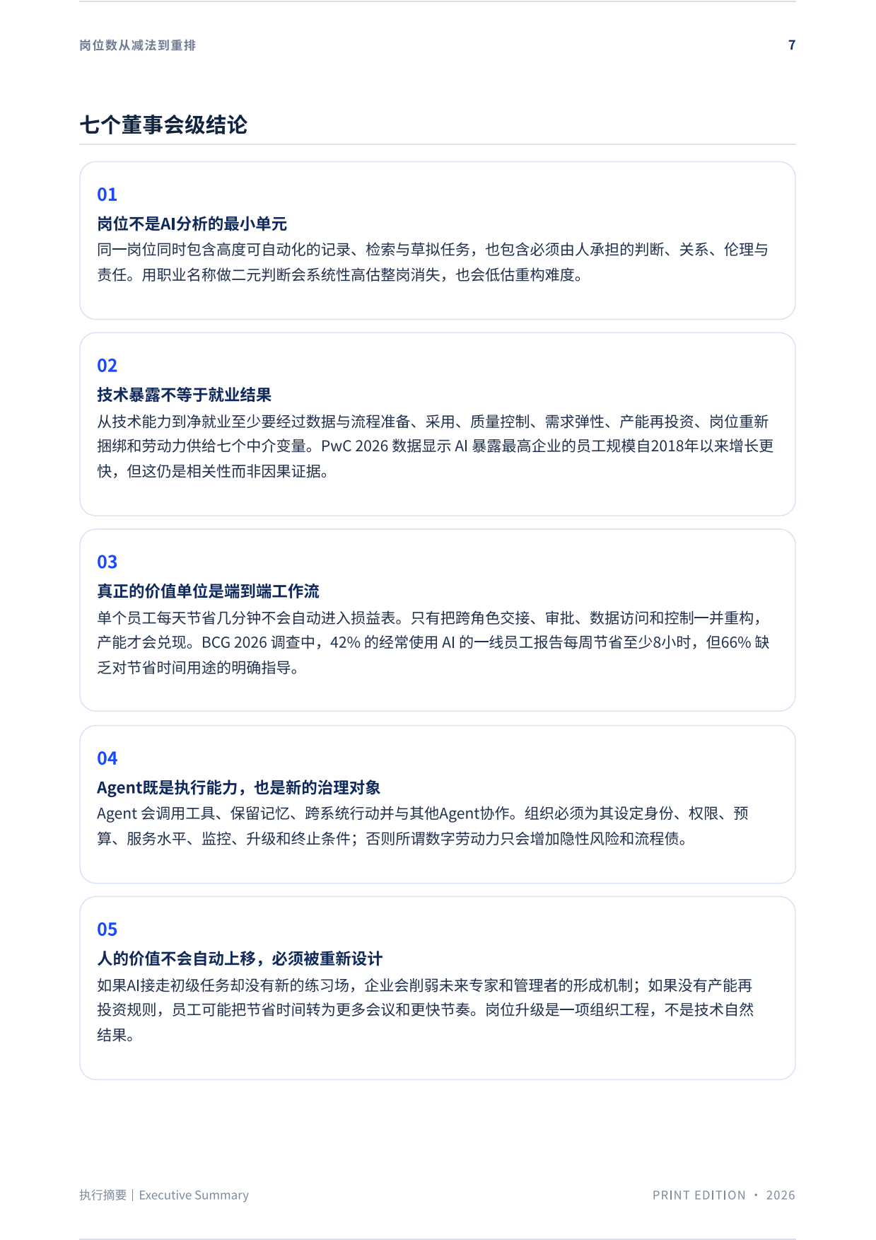 2026年岗位数从减法到重排：AI时代真实岗位地图的重绘报告-众旗HRflag.pdf_第7页