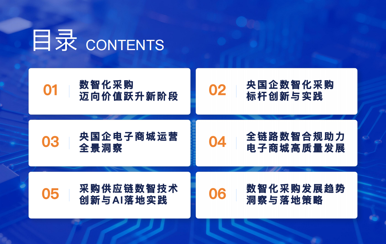 2026数智化采购发展报告-亿邦智库.pdf_第2页