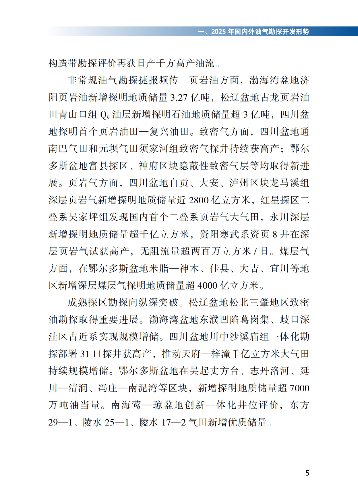 2026中国油气勘探开发发展报告-国家能源局.pdf_第10页