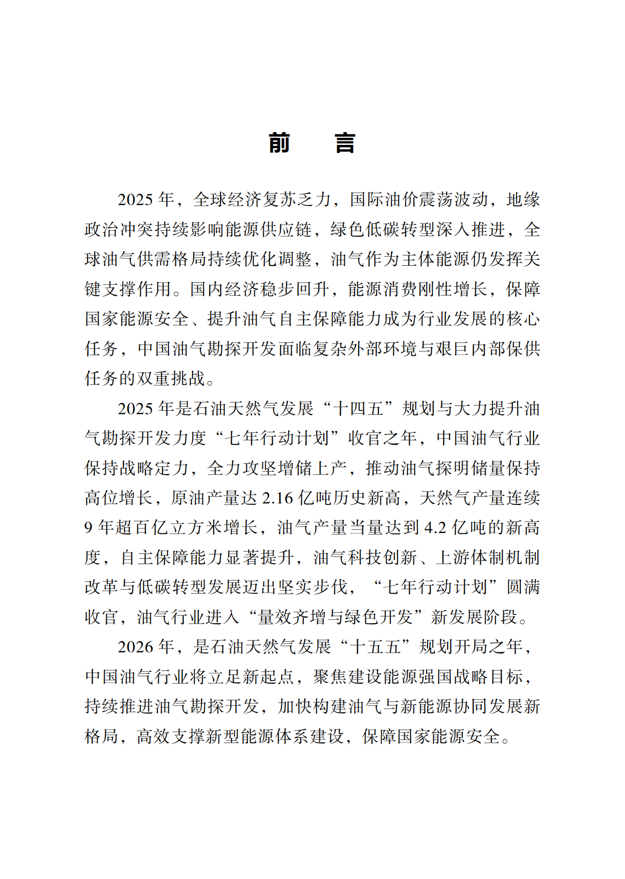 2026中国油气勘探开发发展报告-国家能源局.pdf_第3页