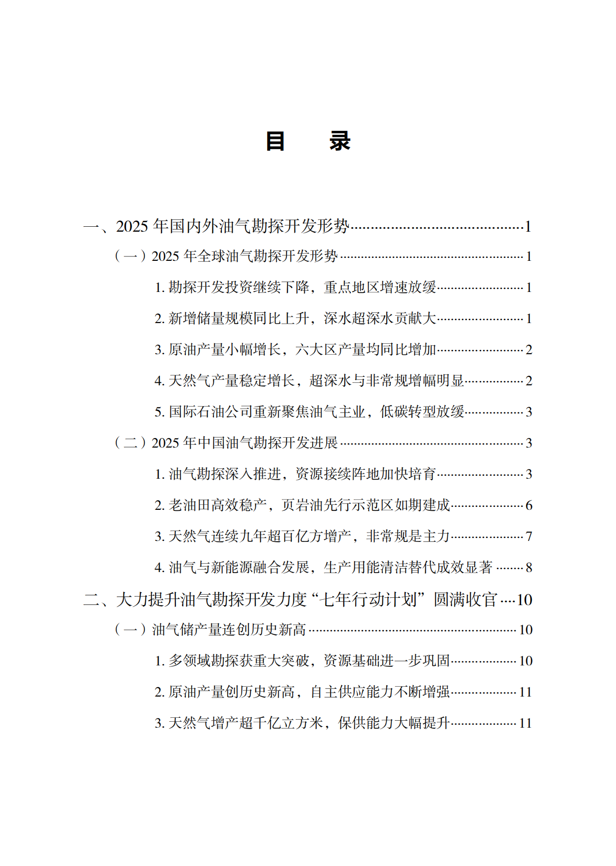 2026中国油气勘探开发发展报告-国家能源局.pdf_第4页