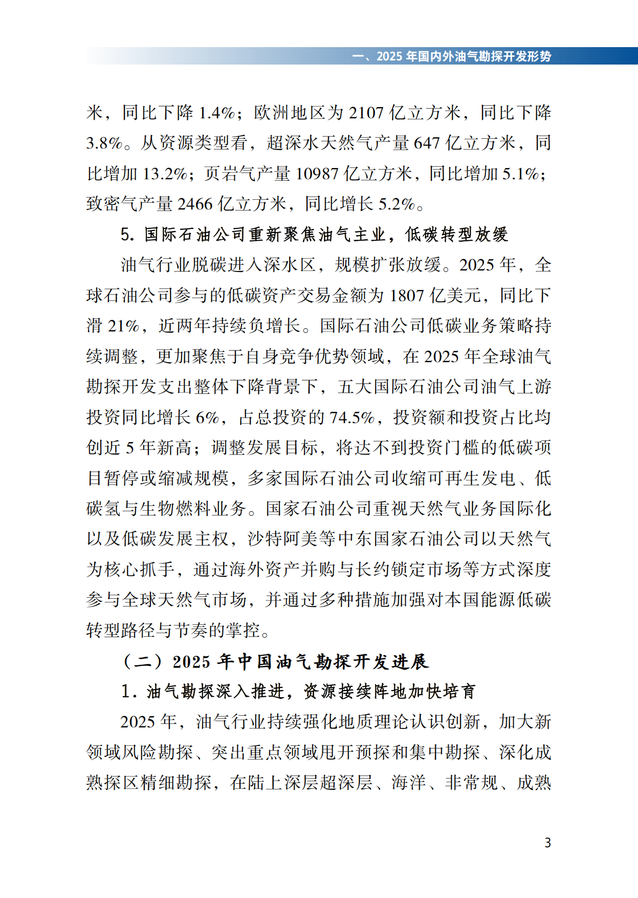 2026中国油气勘探开发发展报告-国家能源局.pdf_第8页