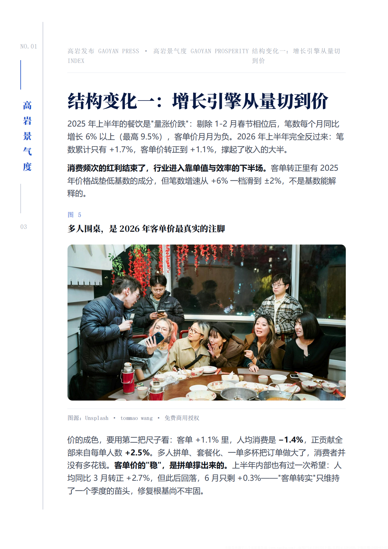 中国餐饮2026上半年景复盘报告-紧贴荣枯线的6个月-高岩科技.pdf_第10页