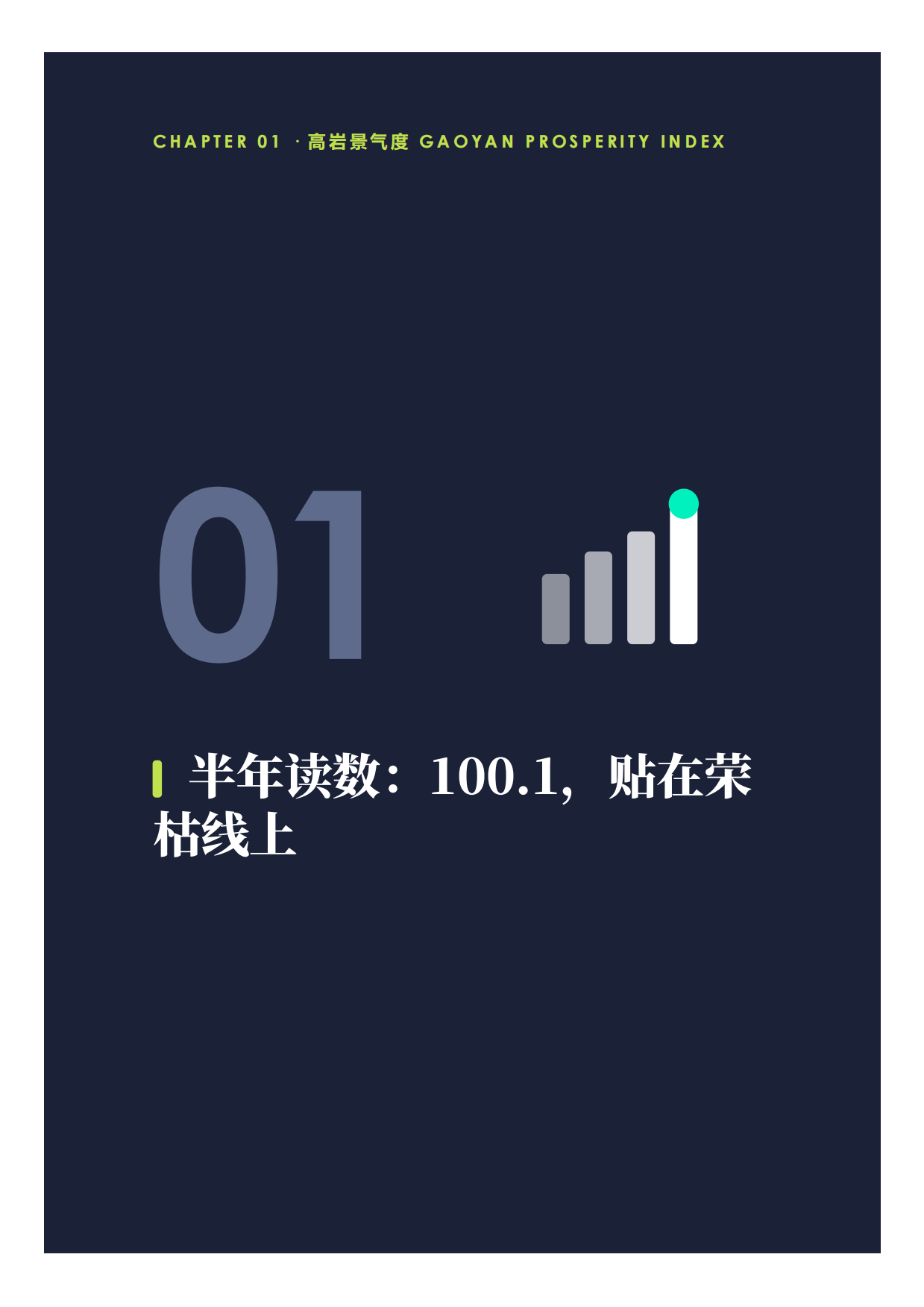 中国餐饮2026上半年景复盘报告-紧贴荣枯线的6个月-高岩科技.pdf_第3页