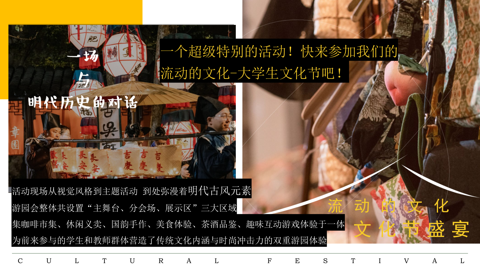 2026世界之窗 绘梦新篇校园大学生文化节国风游园会市集活动方案.pptx_第4页