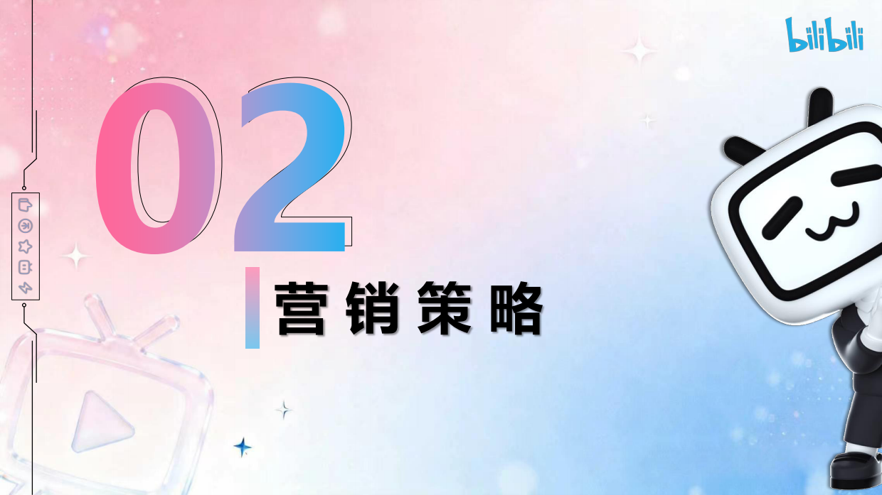 2026bilibili哔看发布会招商通案.pdf_第8页