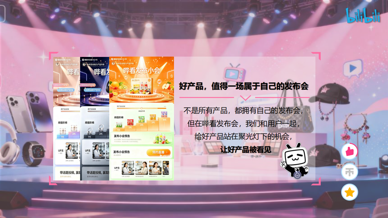 2026bilibili哔看发布会招商通案.pdf_第9页
